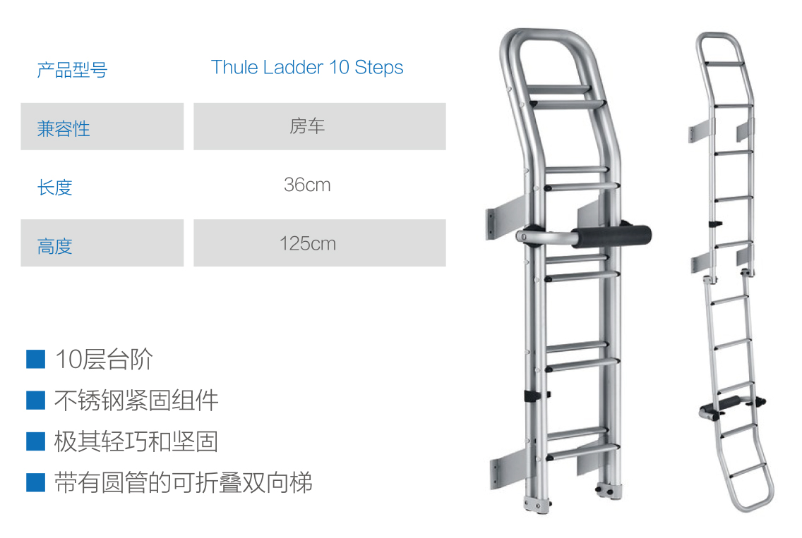 爬梯Thule Ladder 10 Steps.jpg