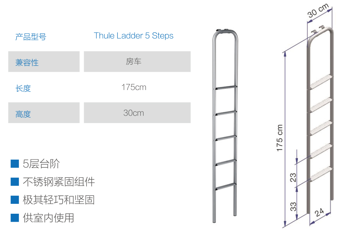 爬梯Thule Ladder 5 Steps.jpg