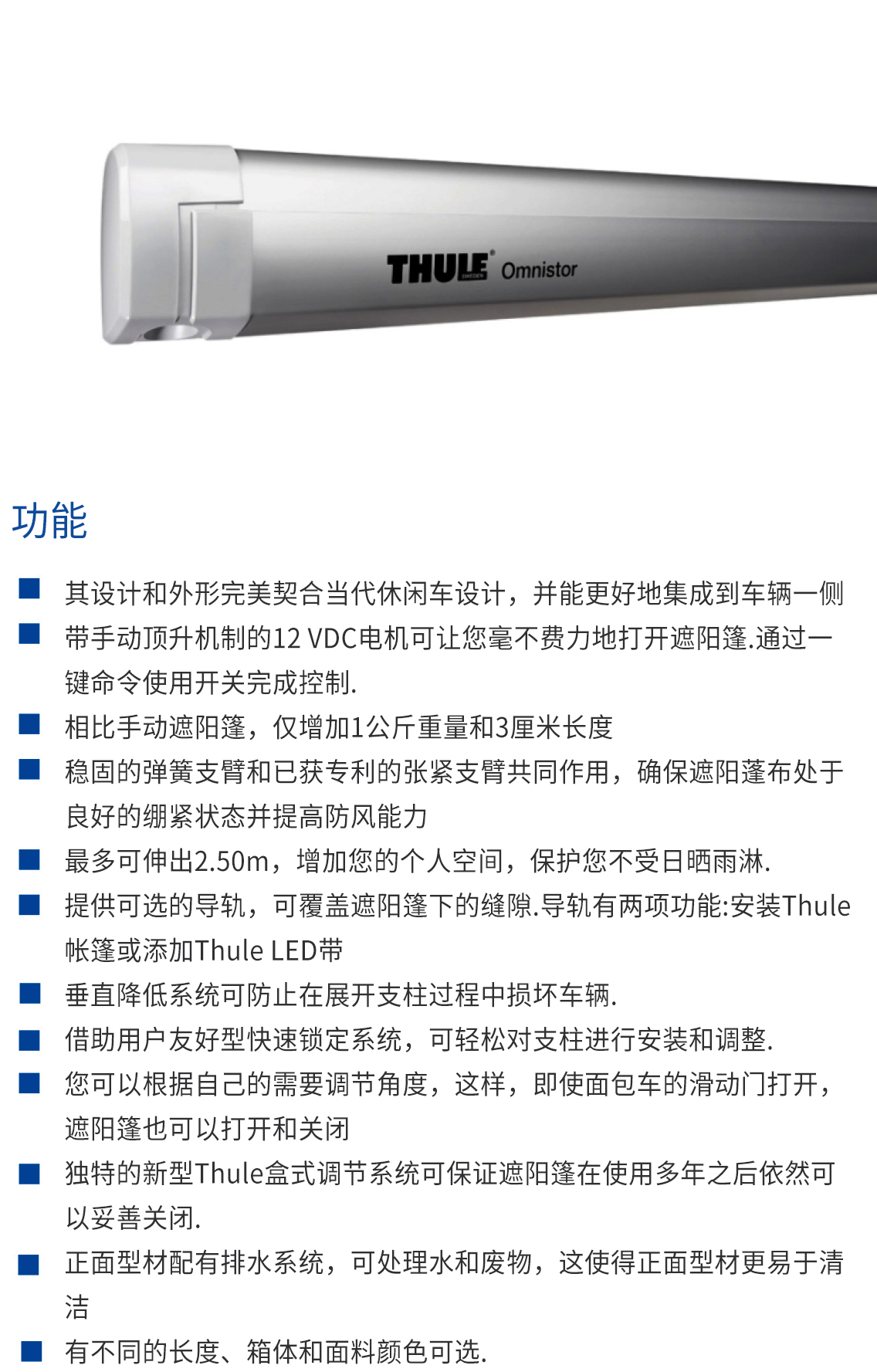 THULE-OMNISTOR-5200电动遮阳篷功能.jpg